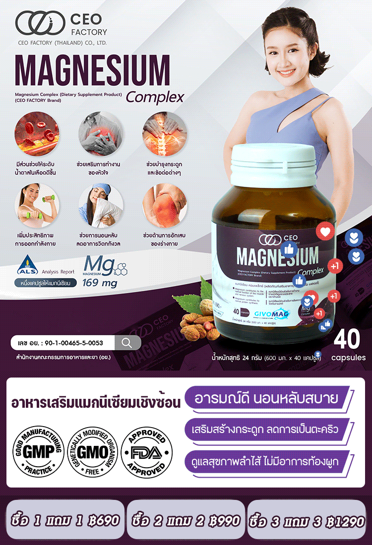 เจ็ดในสิบของคนไทยขาดโภชนาการ อาหารเสริมแมกนีเซียมผสม