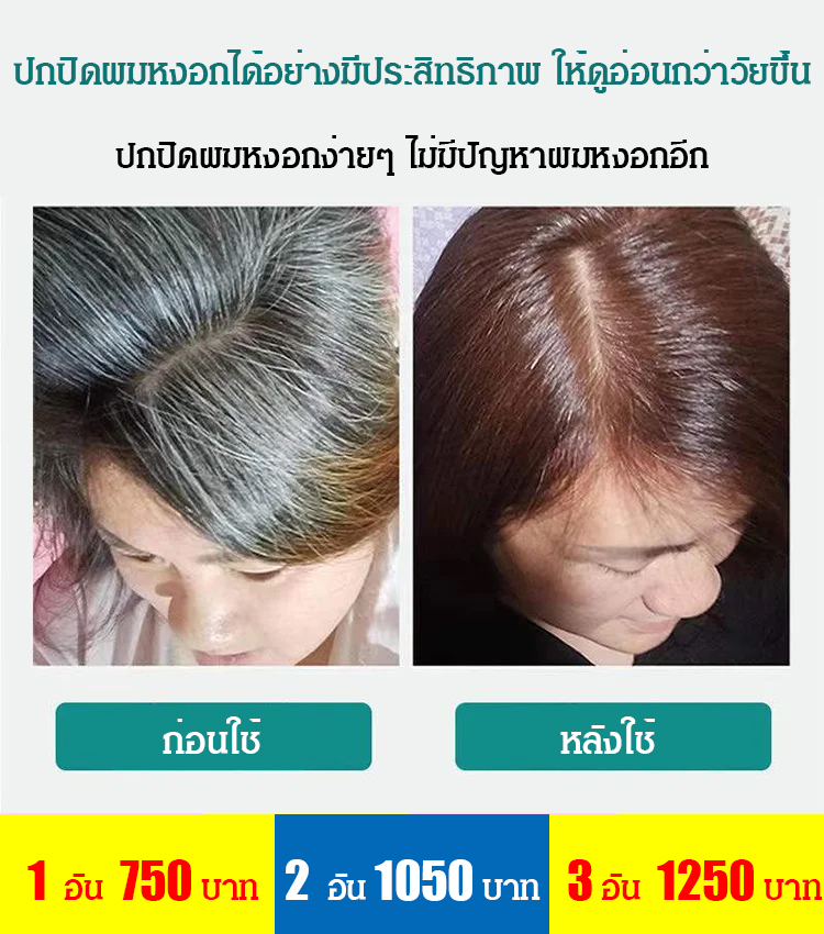 ครีมย้อมผมสมุนไพรแบบหวี