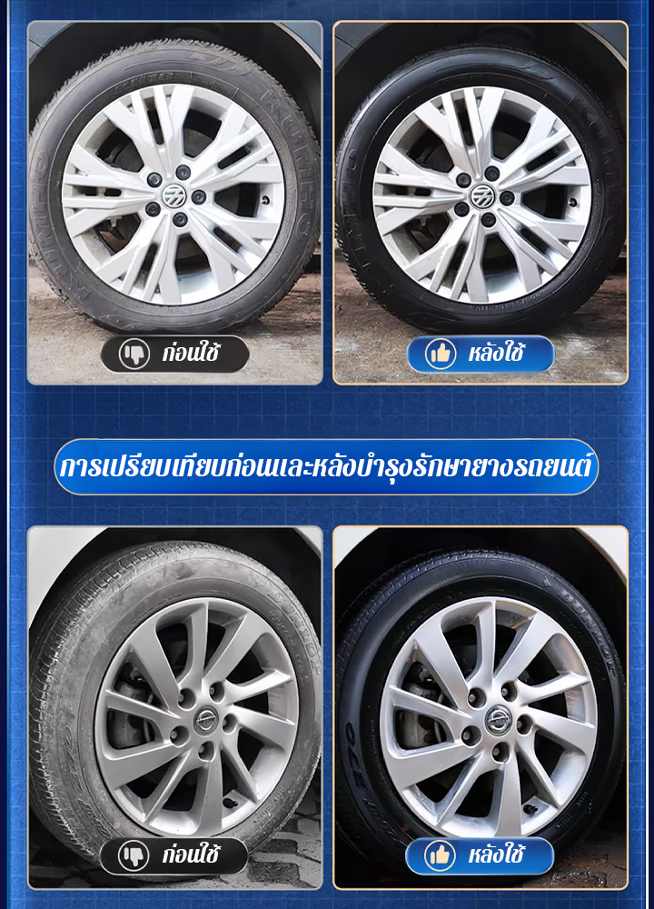 น้ำยาเคลือบยางแบบน้ำสำหรับรถยนต์