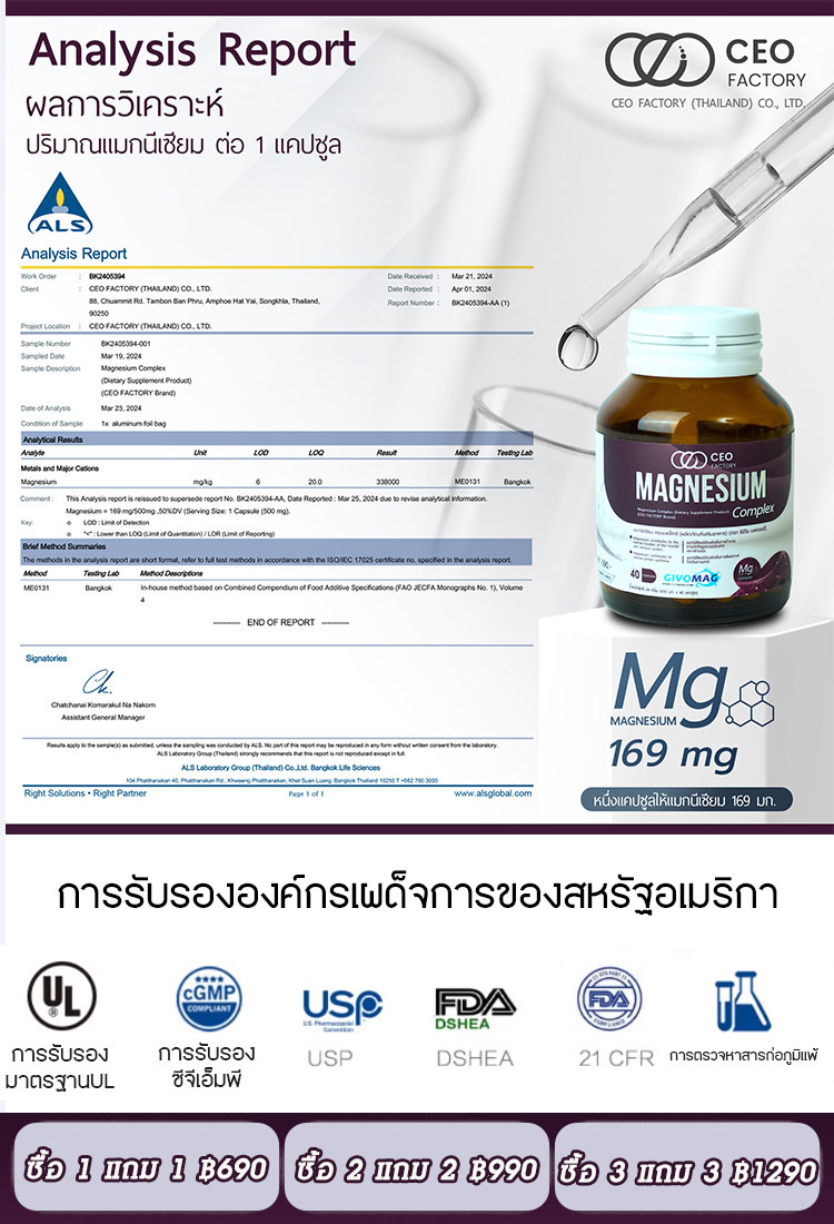 เจ็ดในสิบของคนไทยขาดโภชนาการ อาหารเสริมแมกนีเซียมผสม 