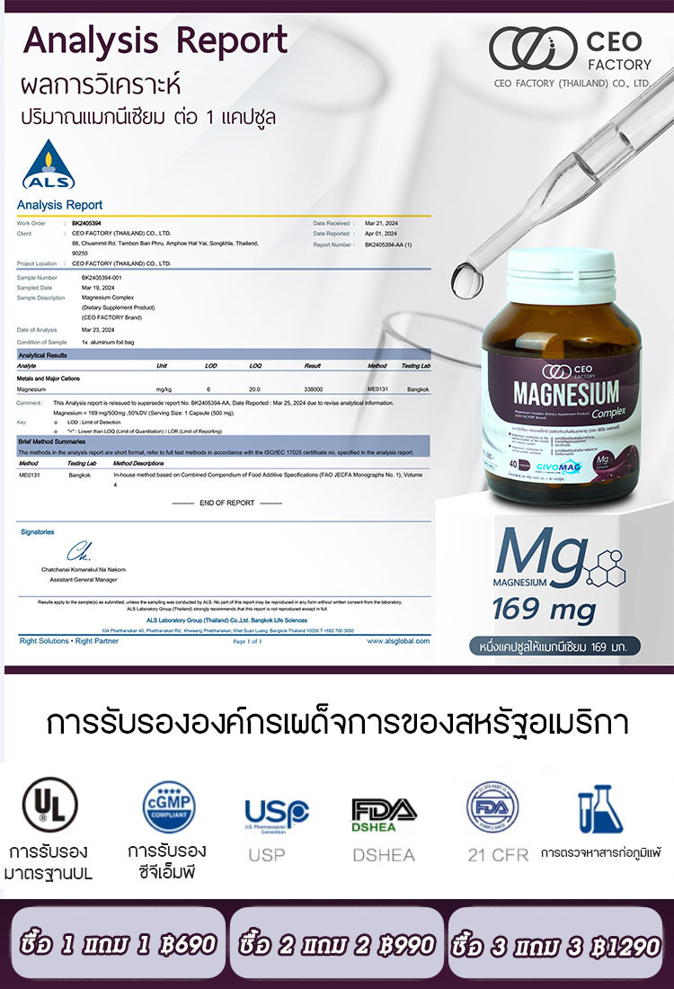 เจ็ดในสิบของคนไทยขาดโภชนาการ อาหารเสริมแมกนีเซียมผสม