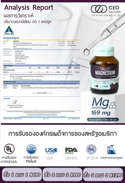 เจ็ดในสิบของคนไทยขาดโภชนาการ อาหารเสริมแมกนีเซียมผสม 