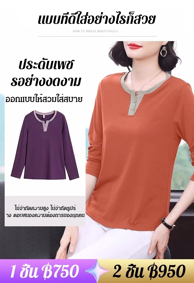 เสื้อยืดแขนยาวลำลองทรงหลวม