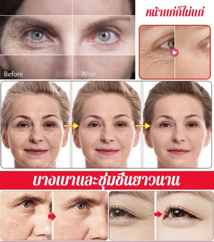 เซรั่มลดริ้วรอยและกระชับผิวหน้า