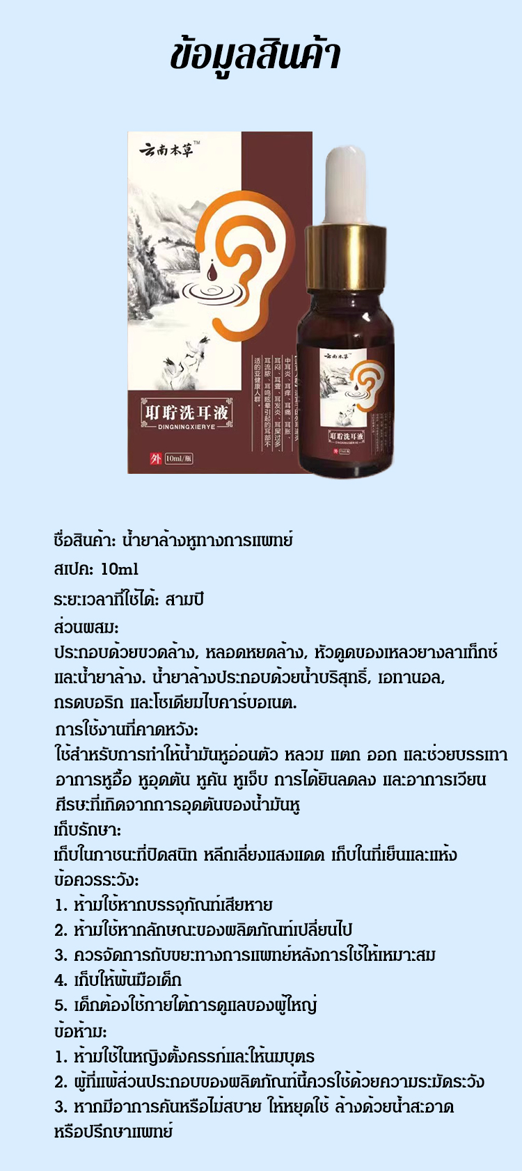 HFH-【专注耳部健康】云南本草耵聍洗耳液_24.jpg