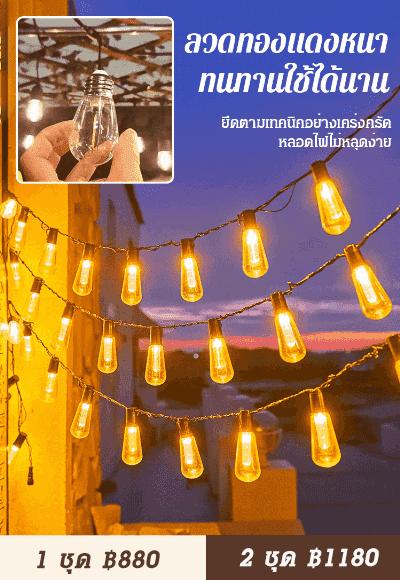 โคมไฟโซลาร์เซลล์ตกแต่งสวนลานบ้านกลางแจ้งและแคมป์ปิ้ง