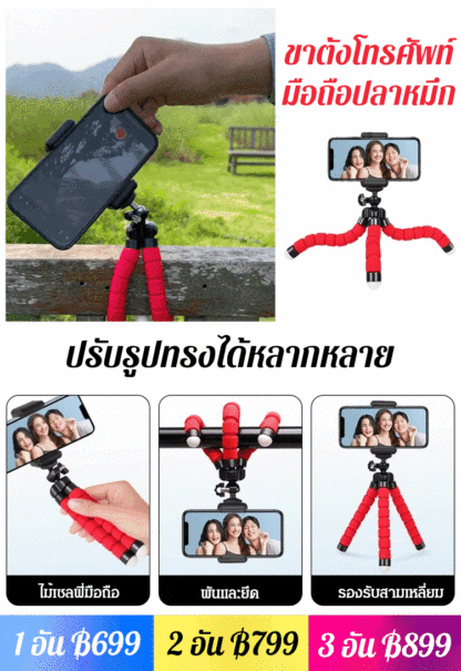 [อุปกรณ์ถ่ายภาพ] ขาตั้งโทรศัพท์มือถือปลาหมึก