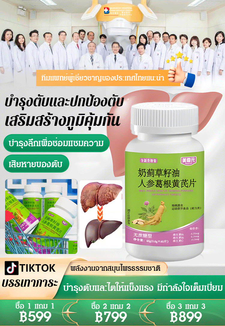 ยาเม็ดสูตรโสมกวาวเครือหวงฉี