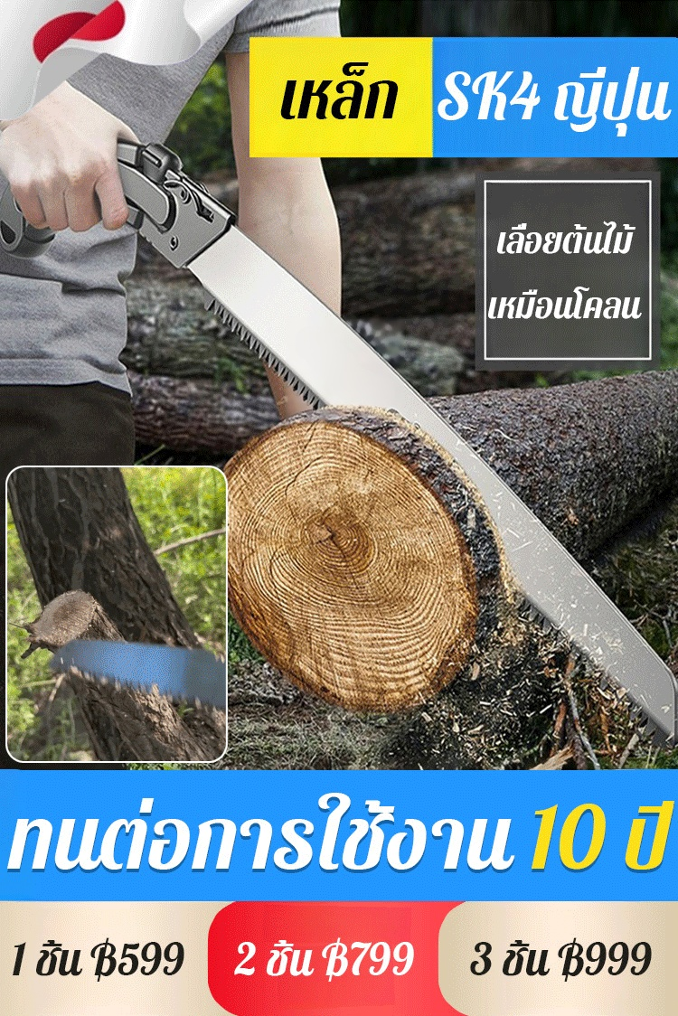 【ซามูไรญี่ปุ่น】เลื่อยตัดไม้แบบพกพาใช้ในบ้าน