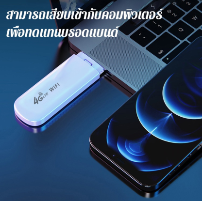 พ็อกเก็ตไวไฟ ไม่ต้องเสียบการ์ด