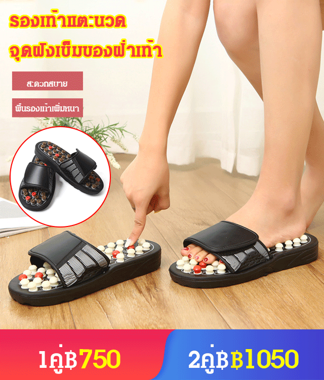 รองเท้าแตะนวดจุดฝังเข็มของฝ่าเท้า
