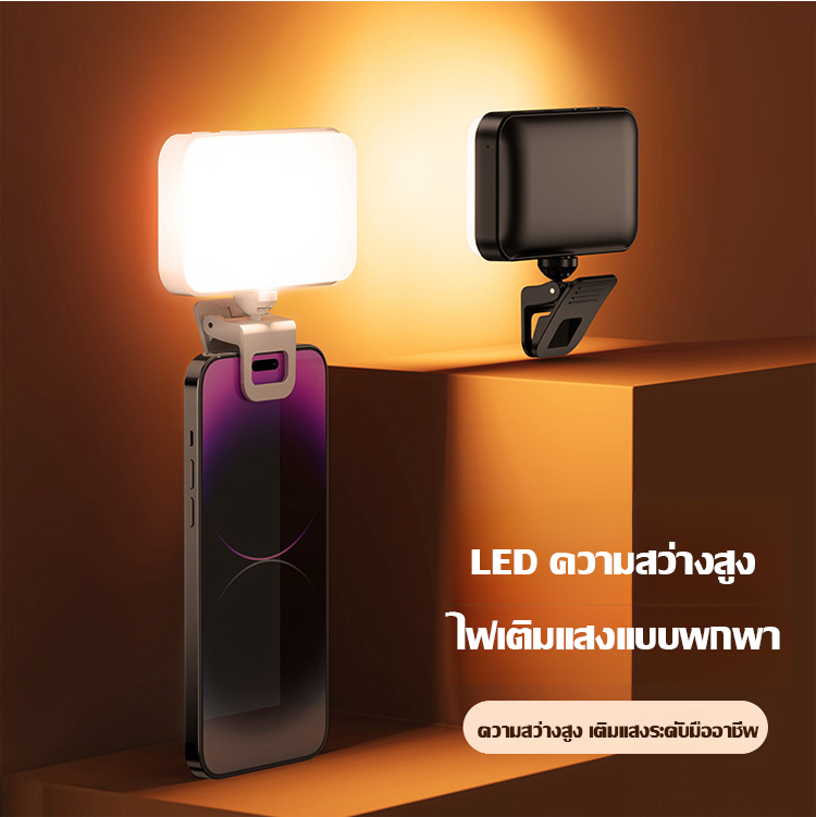 ไฟเติมแสงโทรศัพท์มือถือ 3 สีอบอุ่นและเย็นแบบพกพาและหมุนได้