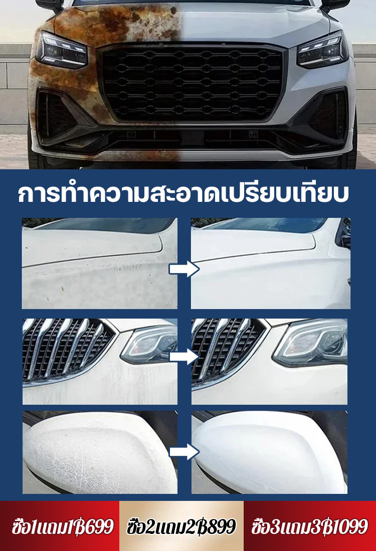 【เปลี่ยนใหม่】น้ำยาขจัดคราบรถยนต์