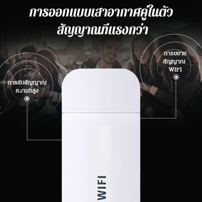 พ็อกเก็ตไวไฟ ไม่ต้องเสียบการ์ด