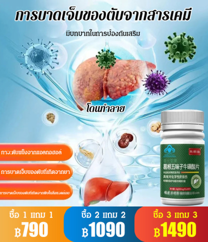 【ปกป้องและบำรุงตับ】ทอรีน กวาวเครือและชิแซนดราอัดเม็ด