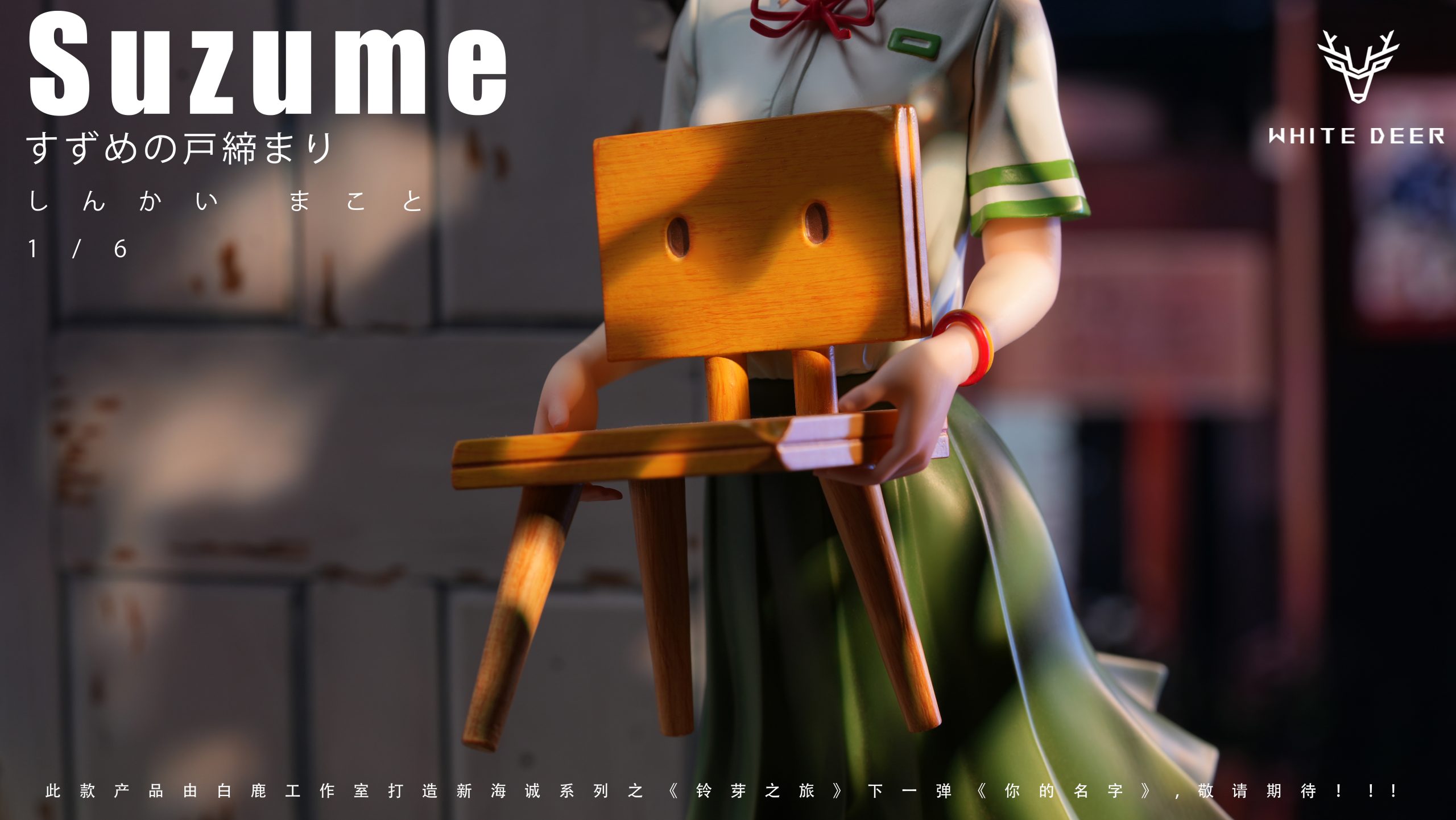 Suzume Statue (GK)-White Deer Studio