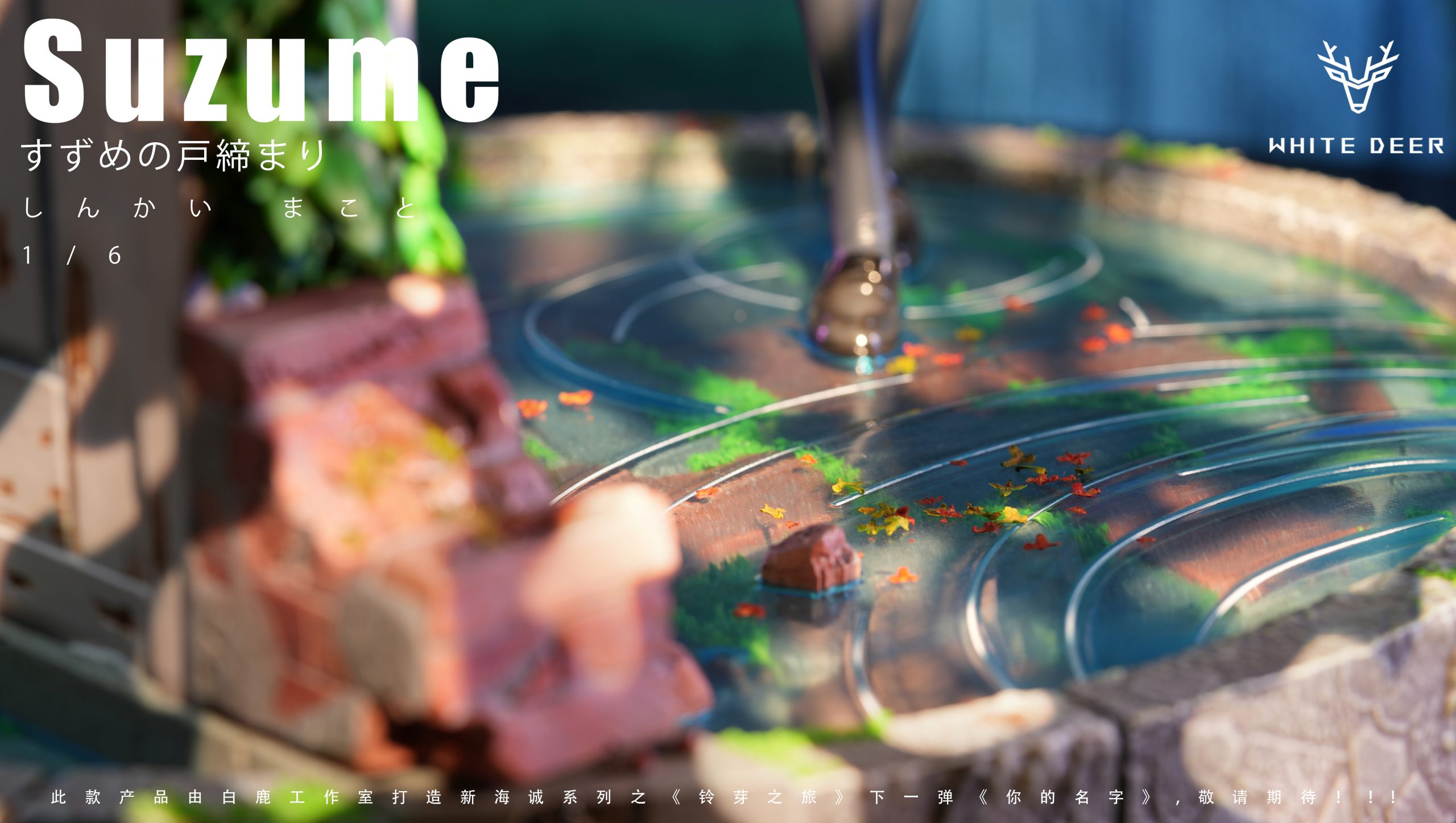 Suzume Statue (GK)-White Deer Studio