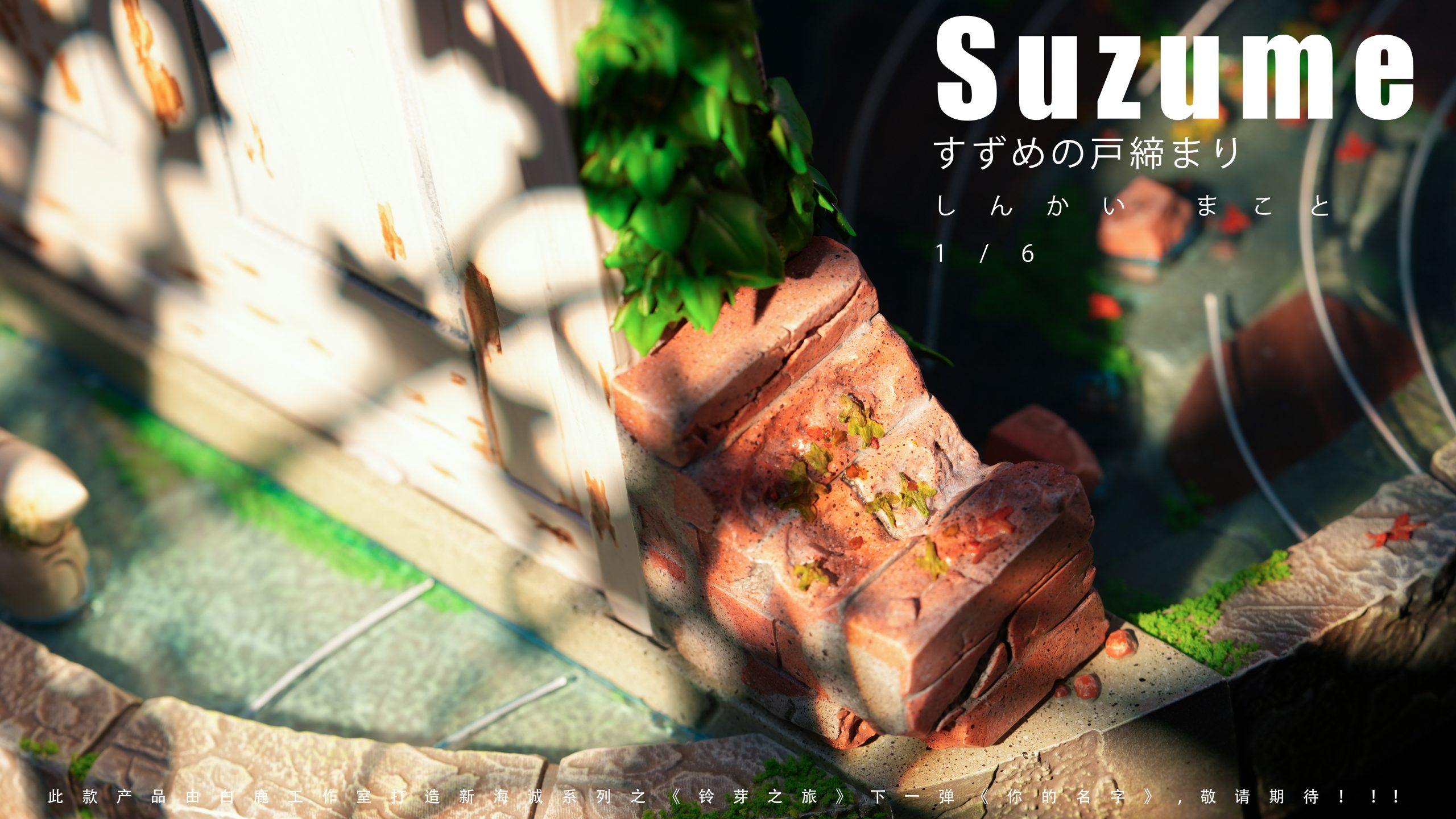 Suzume Statue (GK)-White Deer Studio