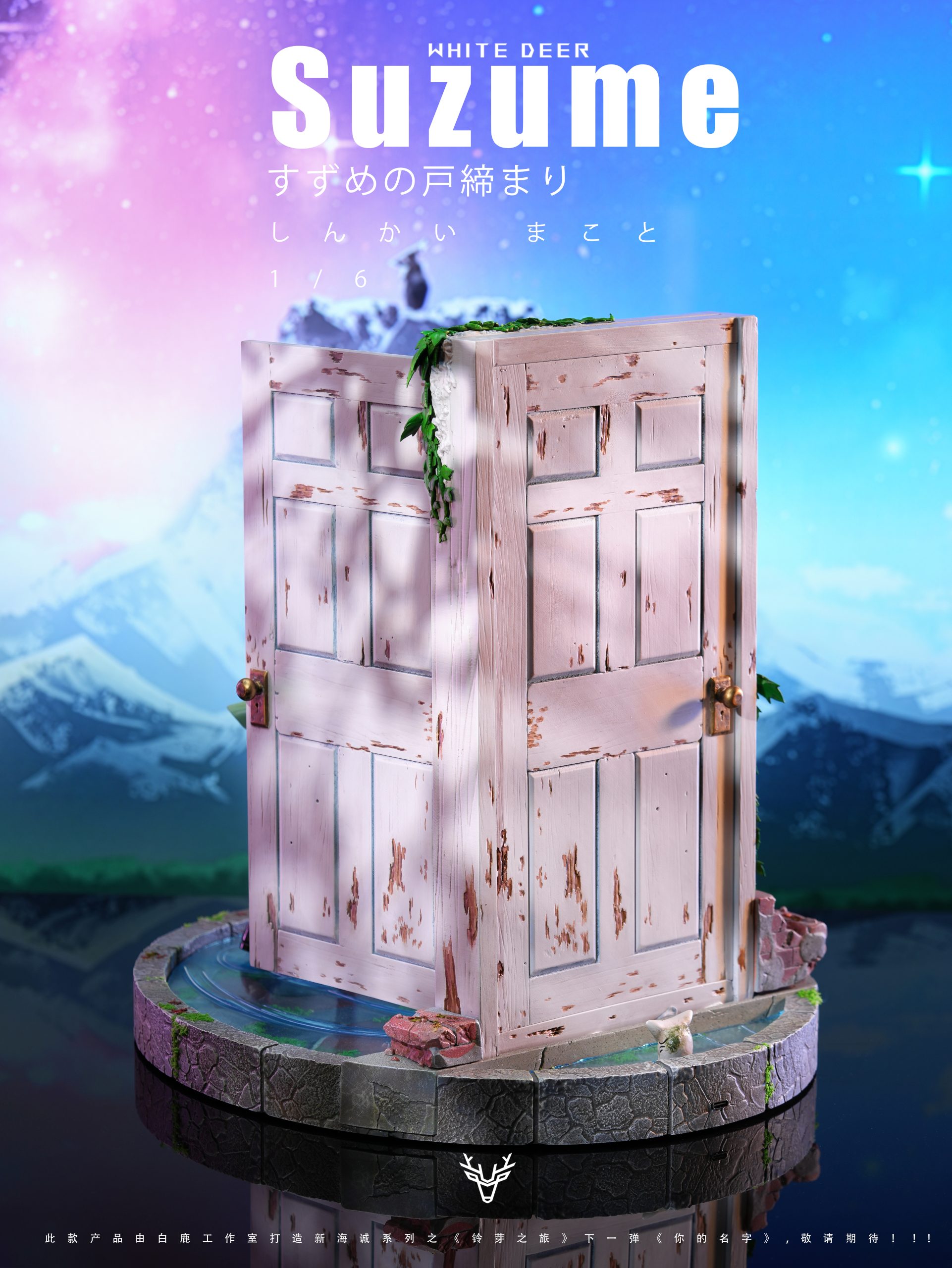 Suzume Statue (GK)-White Deer Studio