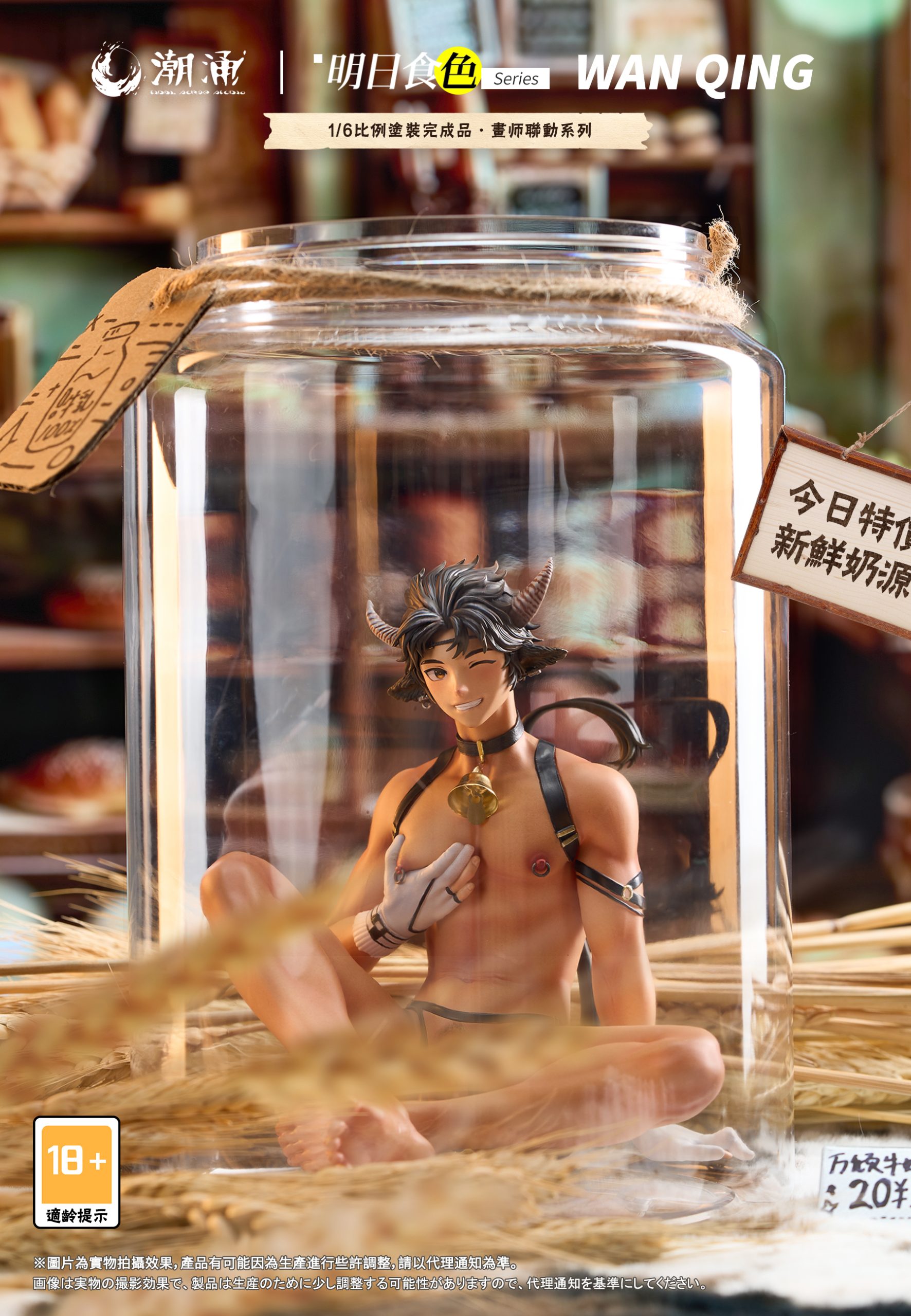 Arknights Special Little Cow Wanqingli 1/6 Statue GK Figure（Adults 18+Male）-Tidal Surge Studio Pre-sale-KWII-GK