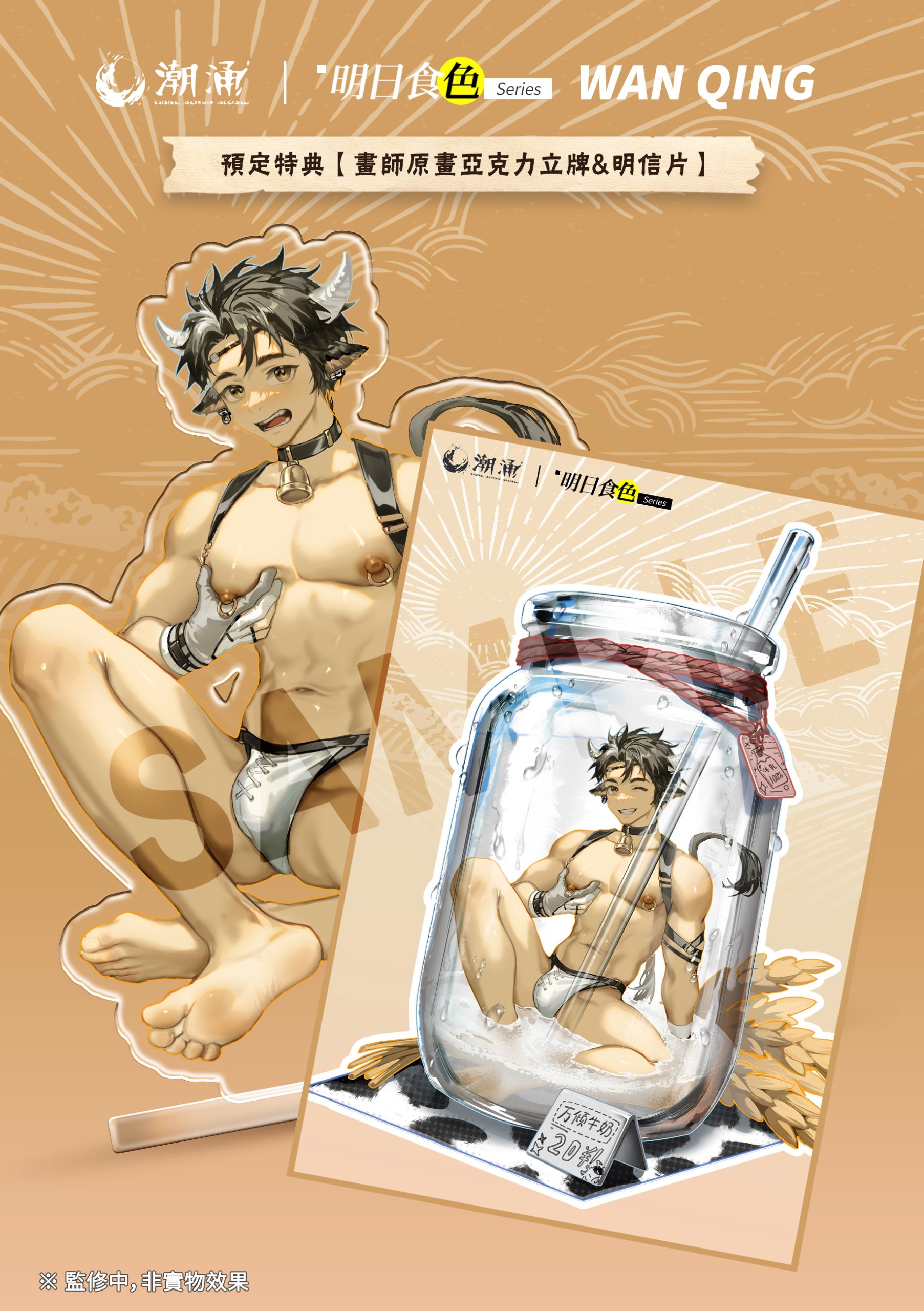 Arknights Special Little Cow Wanqingli 1/6 Statue GK Figure（Adults 18+Male）-Tidal Surge Studio Pre-sale-KWII-GK