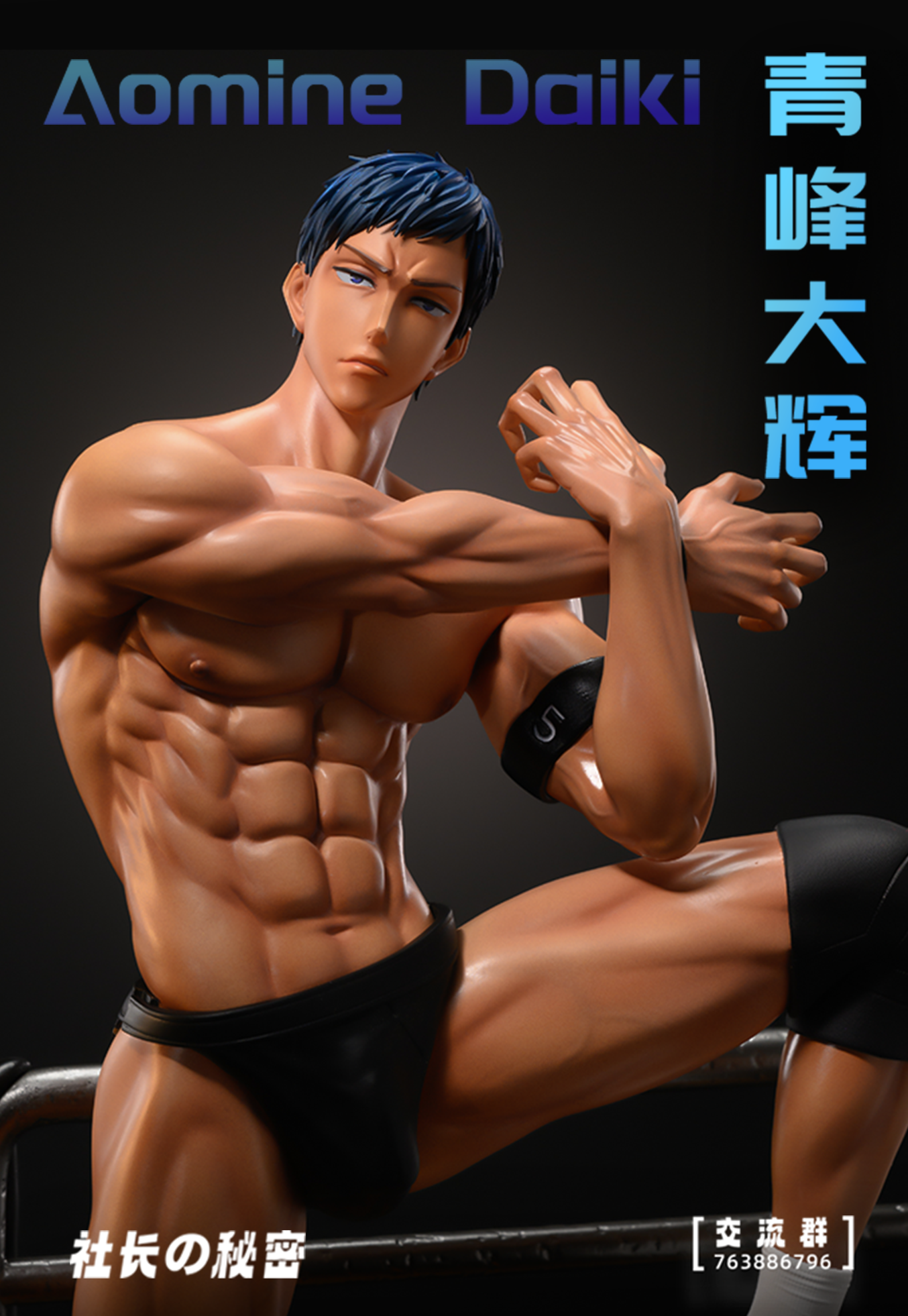 Kuroko's Basketball zone Aomine Daiki Statue GK Figure(18+MALE)-President’s secret Studio