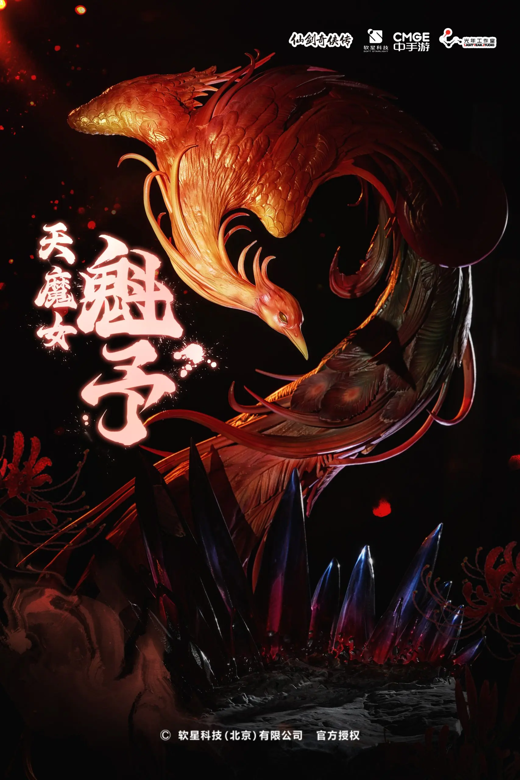 Light Year Studio - The Legend of Sword and Fairy 7 Collector Statue Demoness Kuiyu (Licensed)Statue(GK)