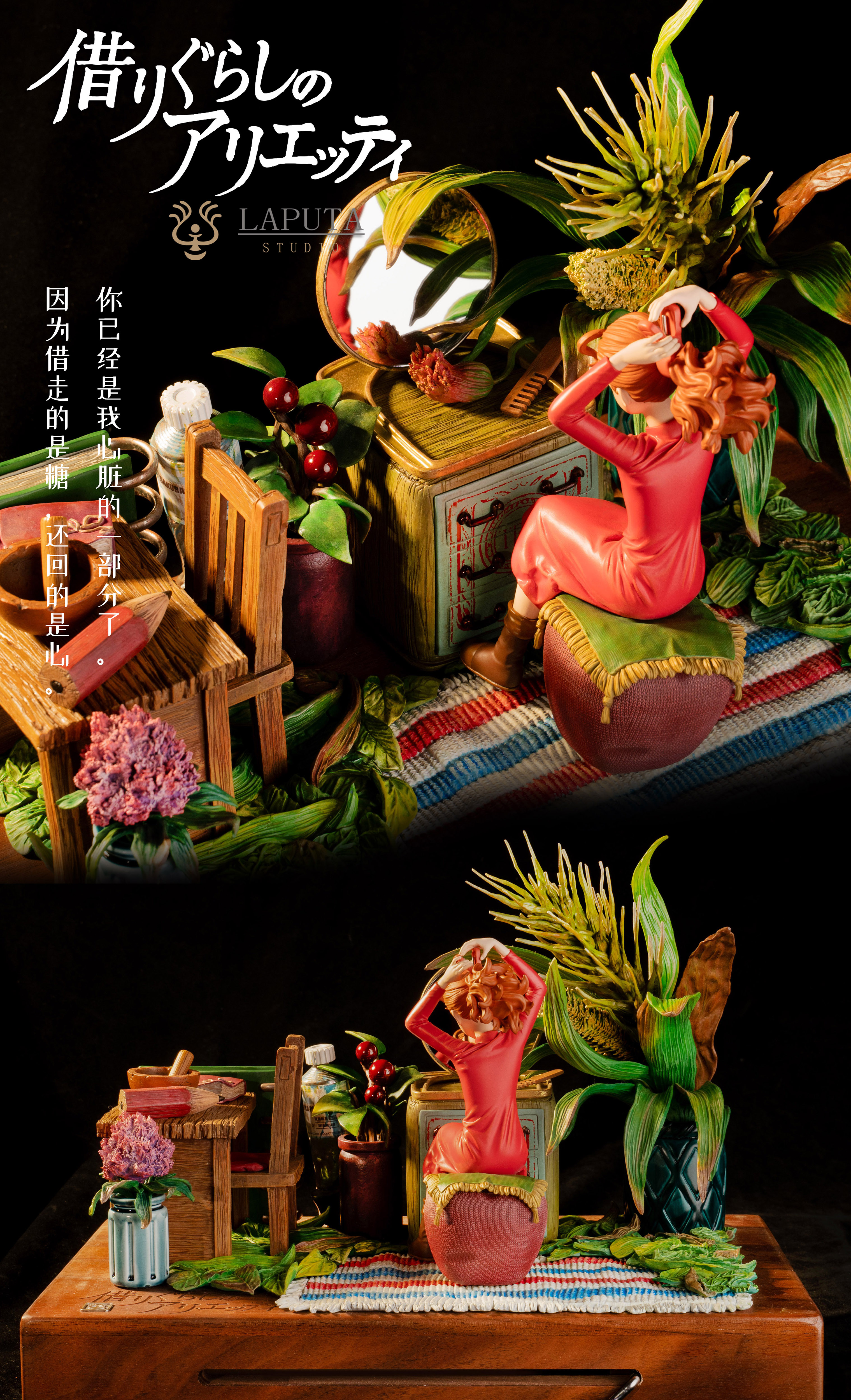 LAPUTA Studio - The Secret World of Arrietty Statue(GK)