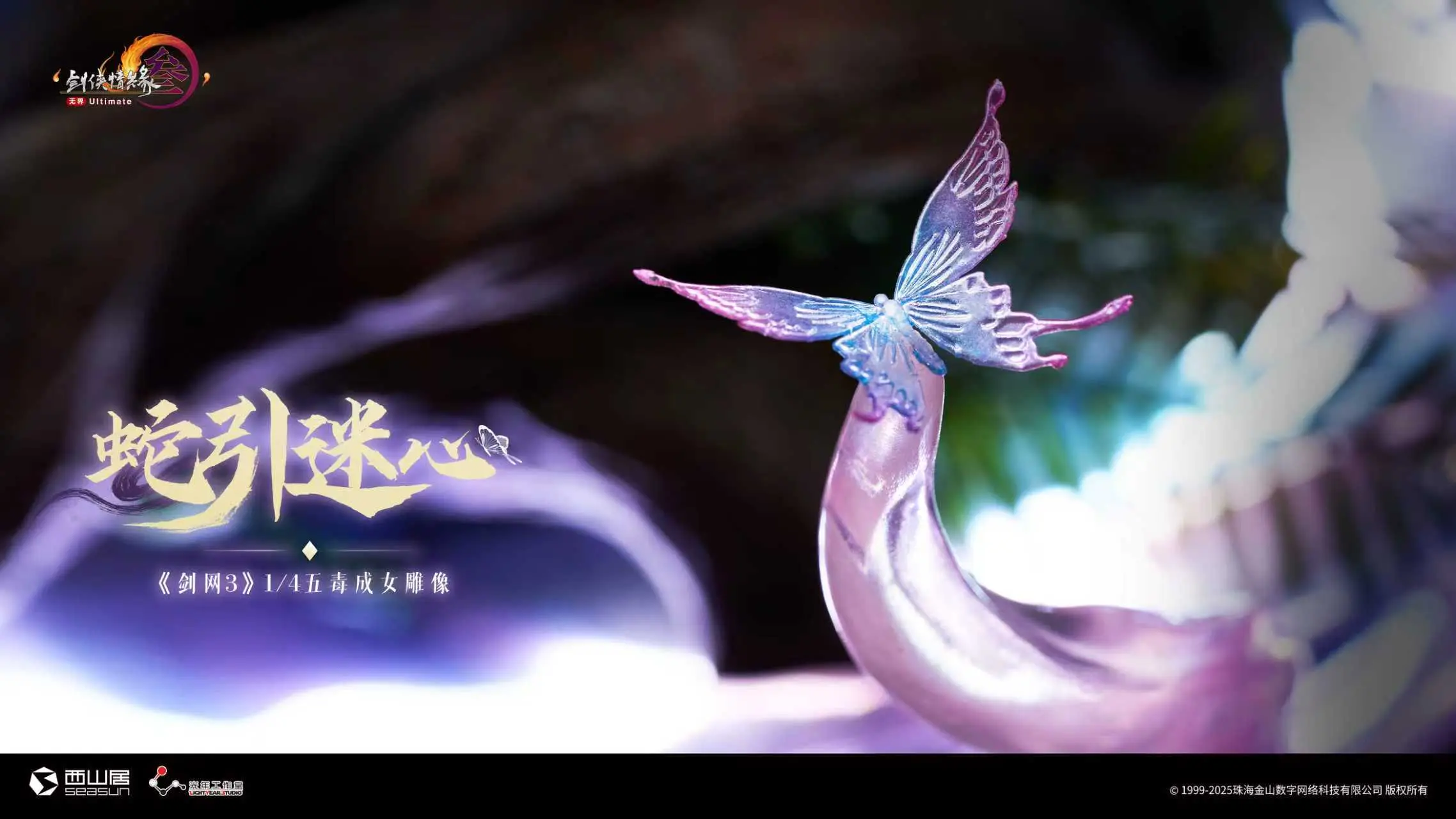 Light Year Studio - JX Online 3 1/4 Scale Five Poisons Adult Female Statue (GK)