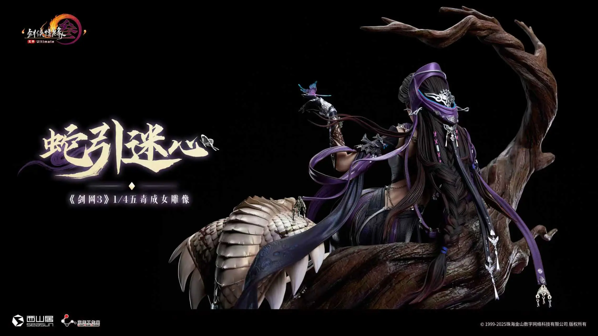 Light Year Studio - JX Online 3 1/4 Scale Five Poisons Adult Female Statue (GK)