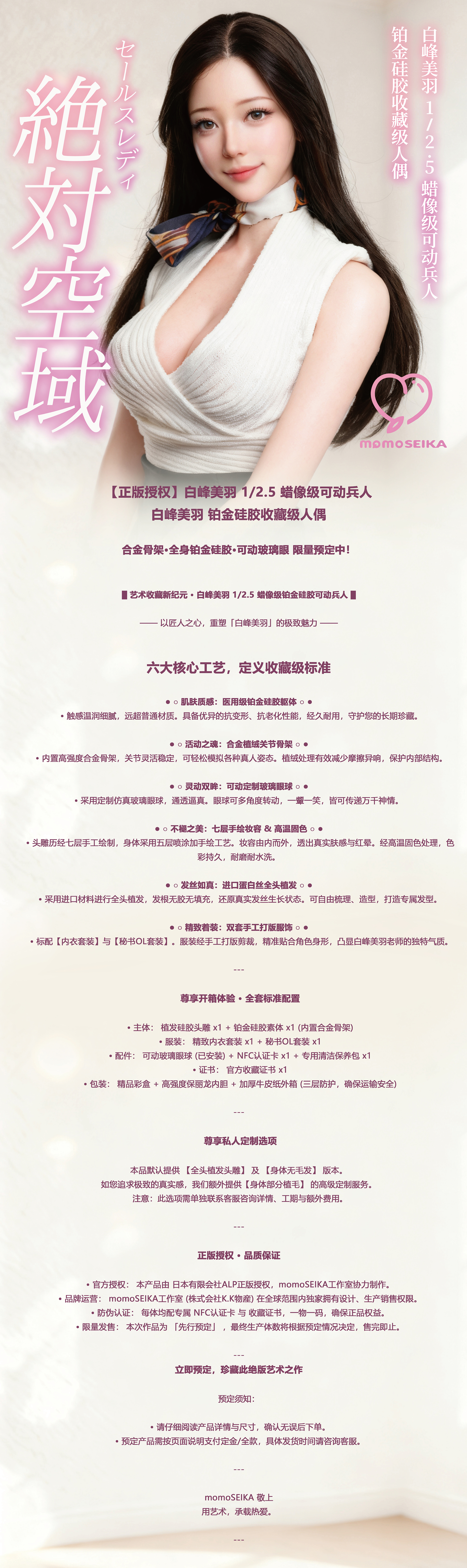 momo SEIKA Studio - Shirome Miu 1/2.5 Wax Museum-Level Articulated Figure (Licensed)