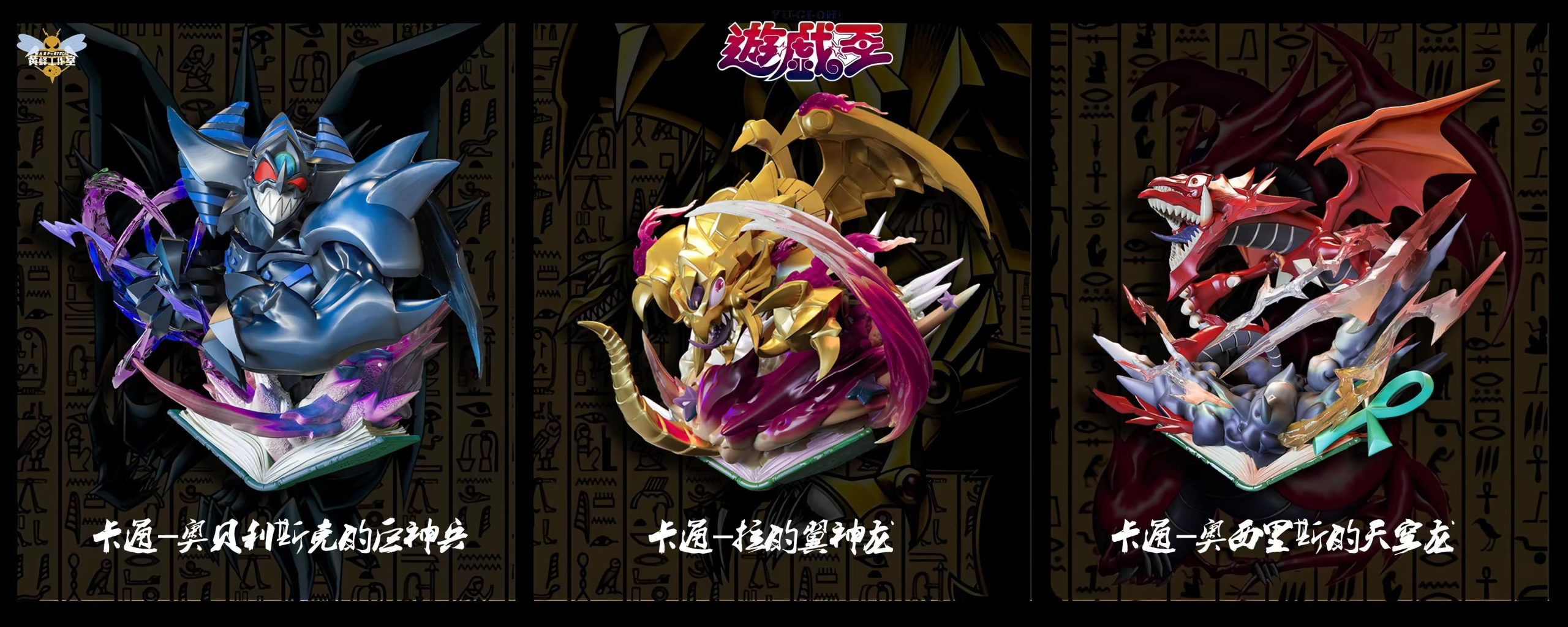  Yu-Gi-Oh Egyptian God Slifer the Sky Dragon & The Winged Dragon of Ra & Obelisk the Tormentor Statue(GK) -WASP Studio-KWII-GK