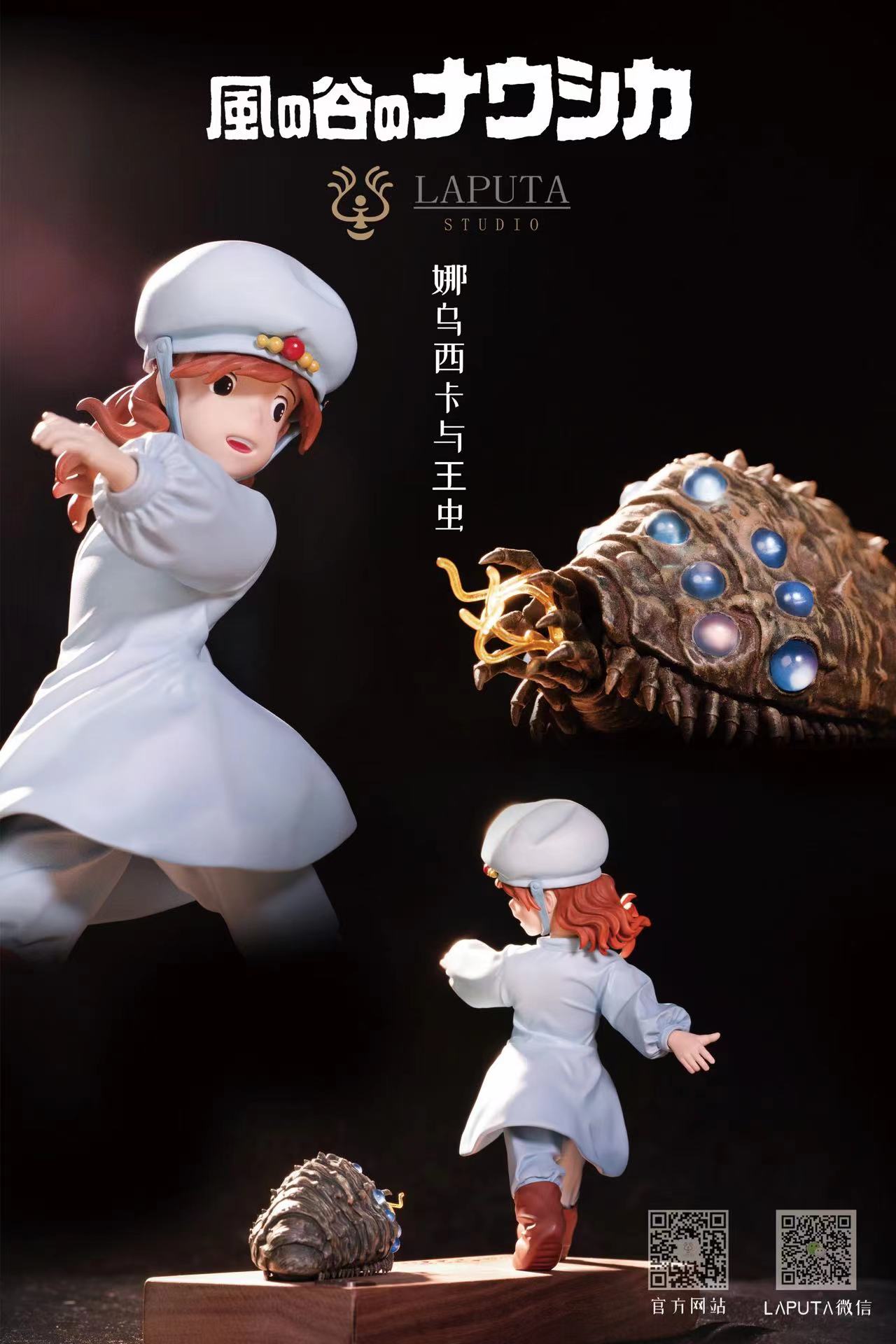 Nausicaa of the Valley of the Wind Nausicaä & Ohmu  Statue(GK) - Laputa Studio