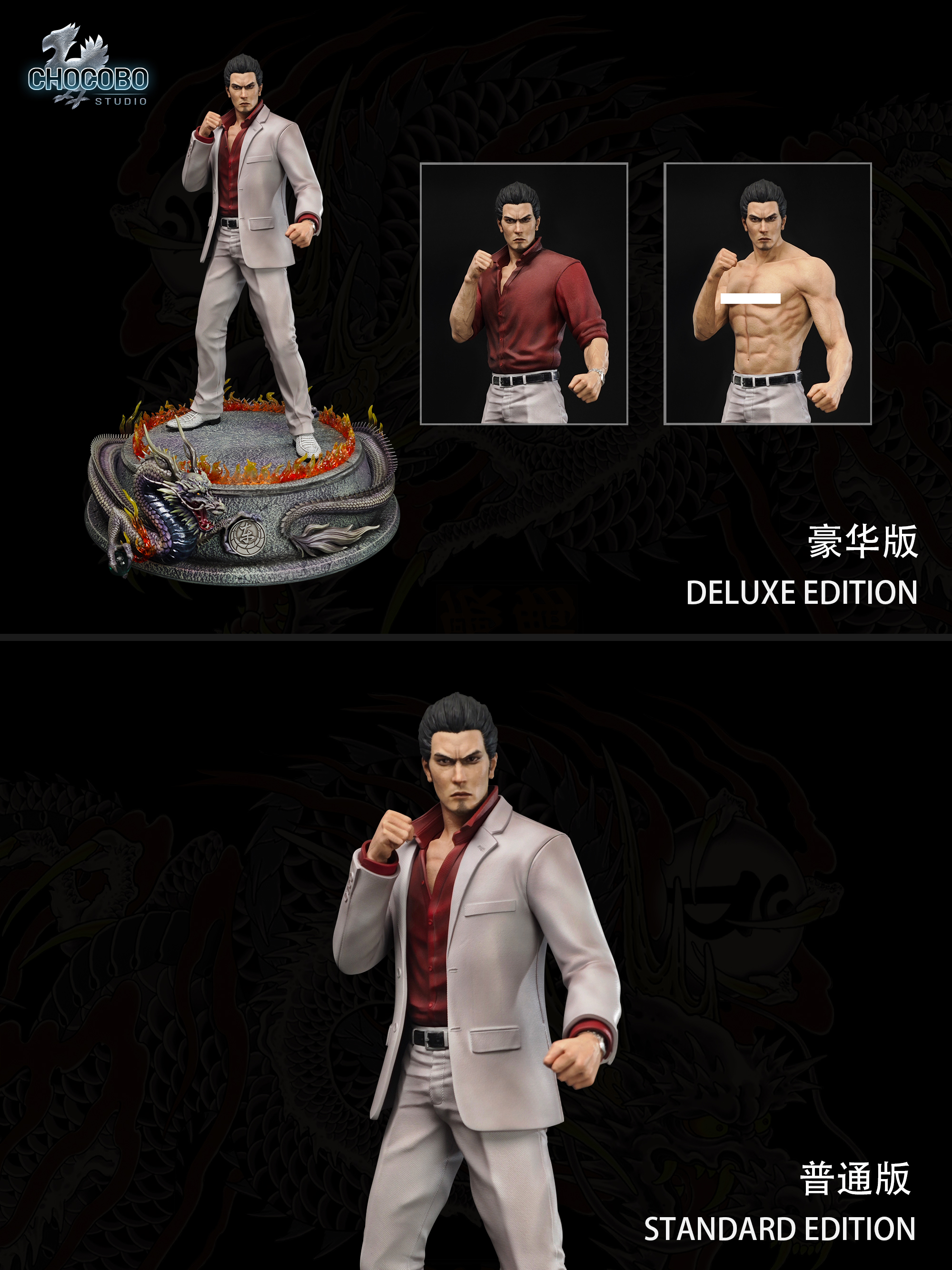 Yakuza Kazuma Kiryu 2.0s Statue(GK) - CHOCOBO Studio 