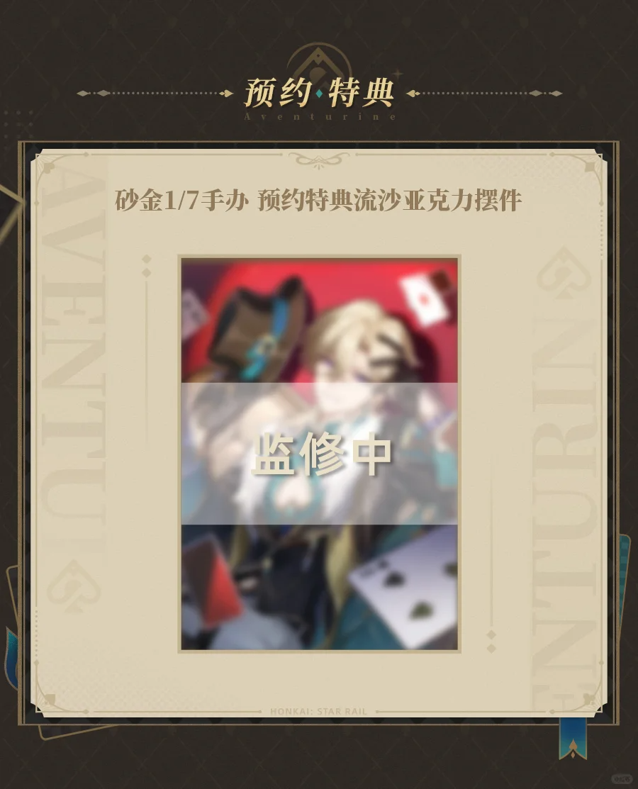 Honkai: Star Rail Aventurine (Licensed) Statue(GK) - Atler X ALTAiR