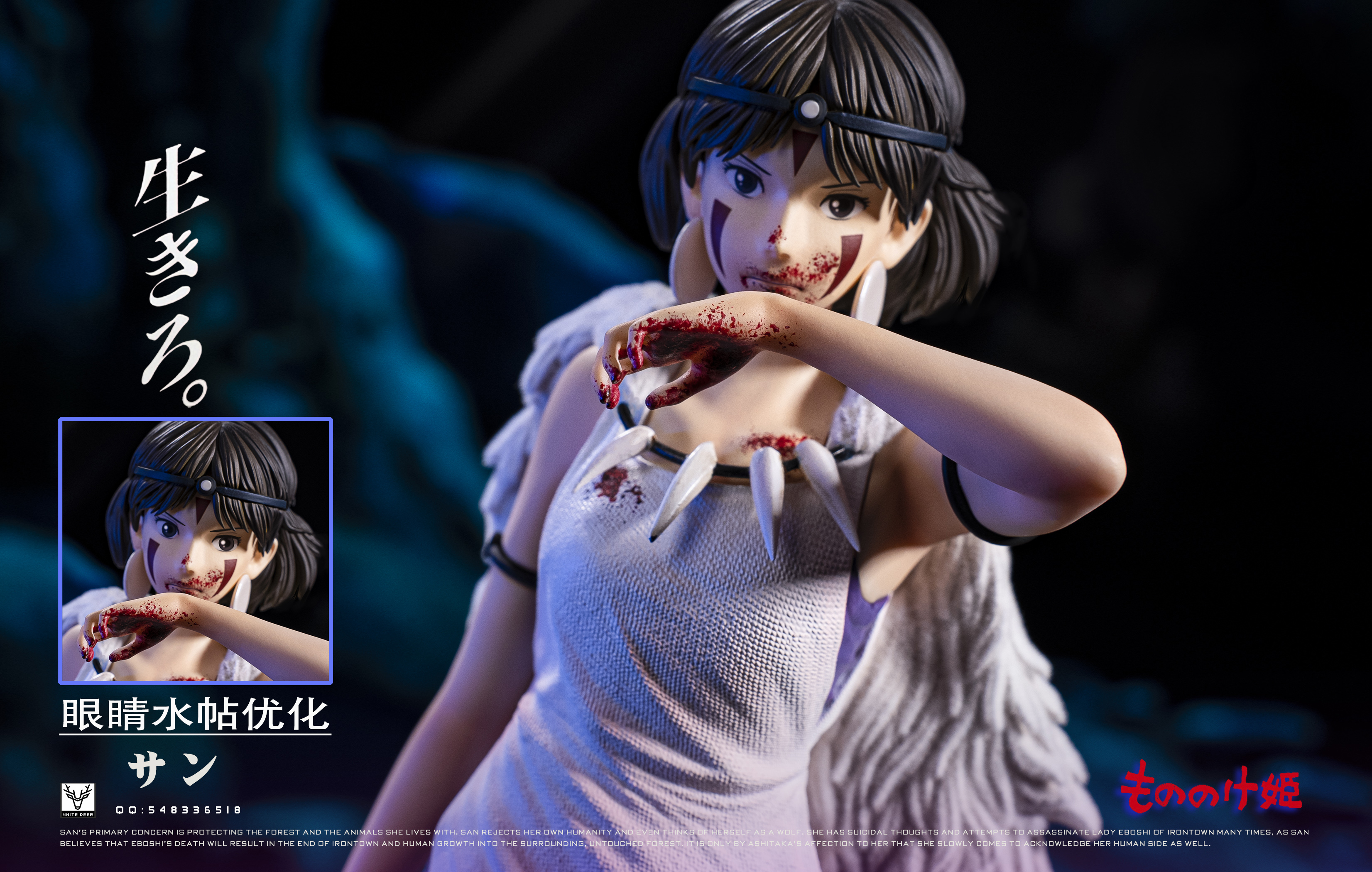 Princess Mononoke San Statue (GK) - White Deer Studio 