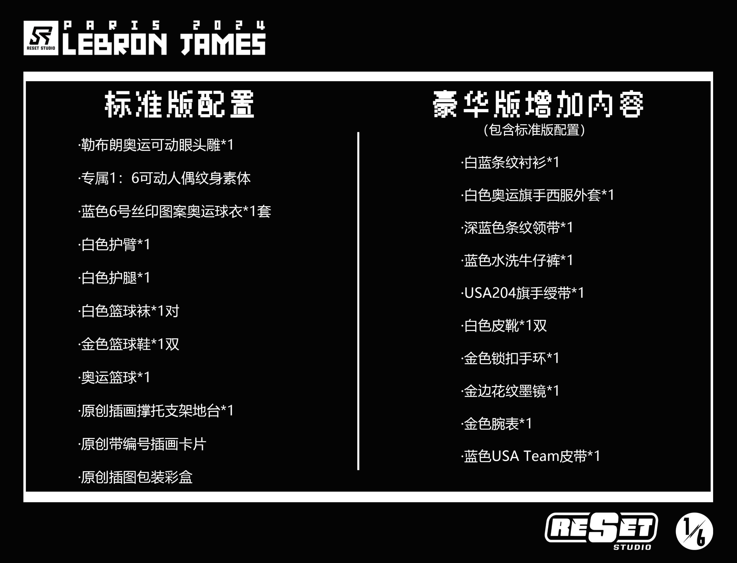 Team USA Olympics James 1/6 Collectible Action Figure Statue (GK) - Reset Studio 