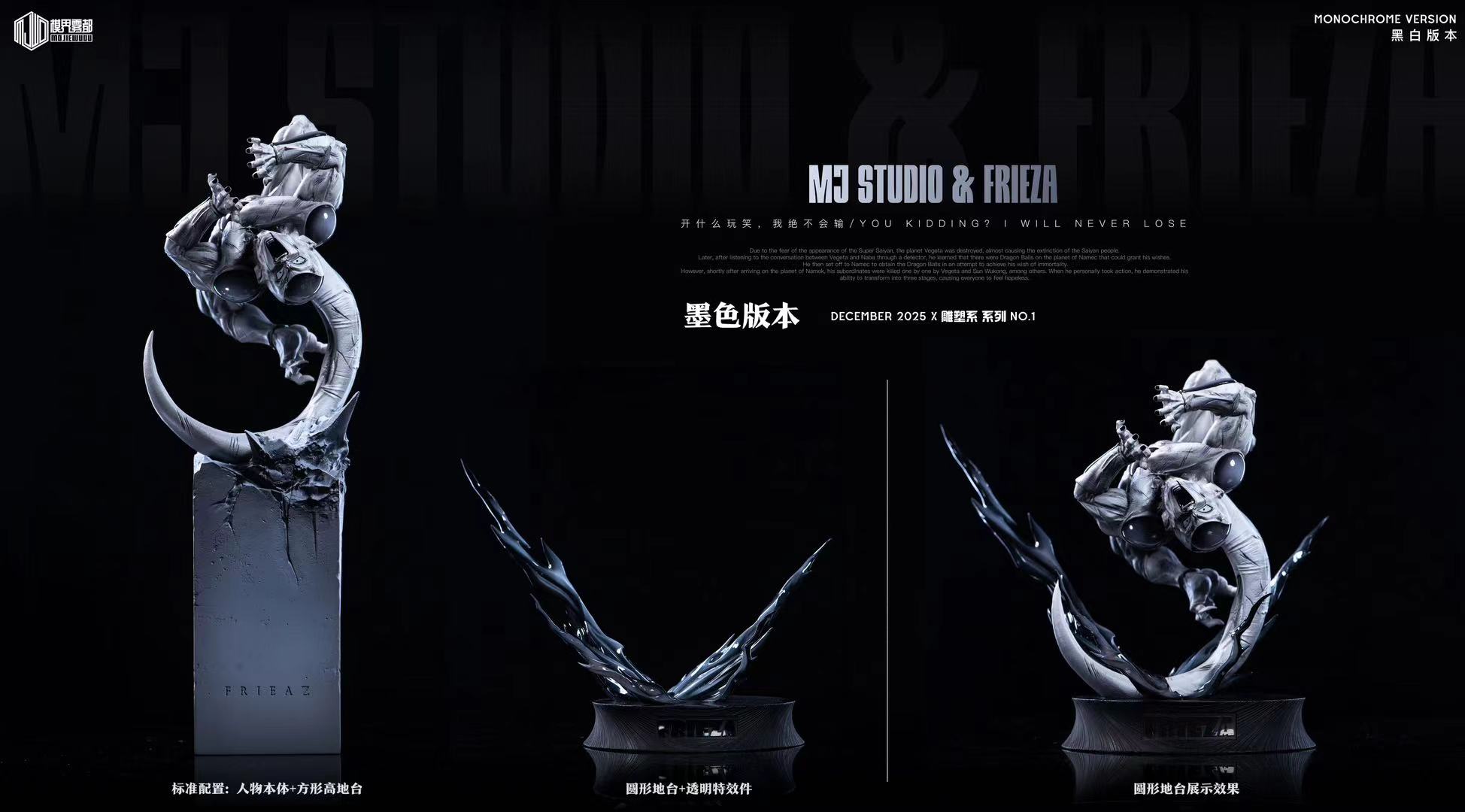 DRAGON BALL Frieza Statue(GK)-MJWD Studio