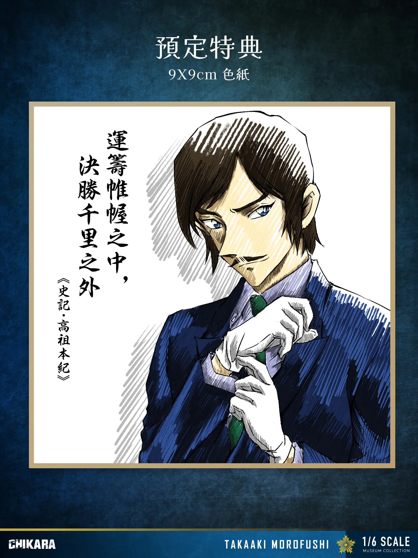 CHIKARA Studio - Detective Conan Morofushi Takaaki Statue(GK)