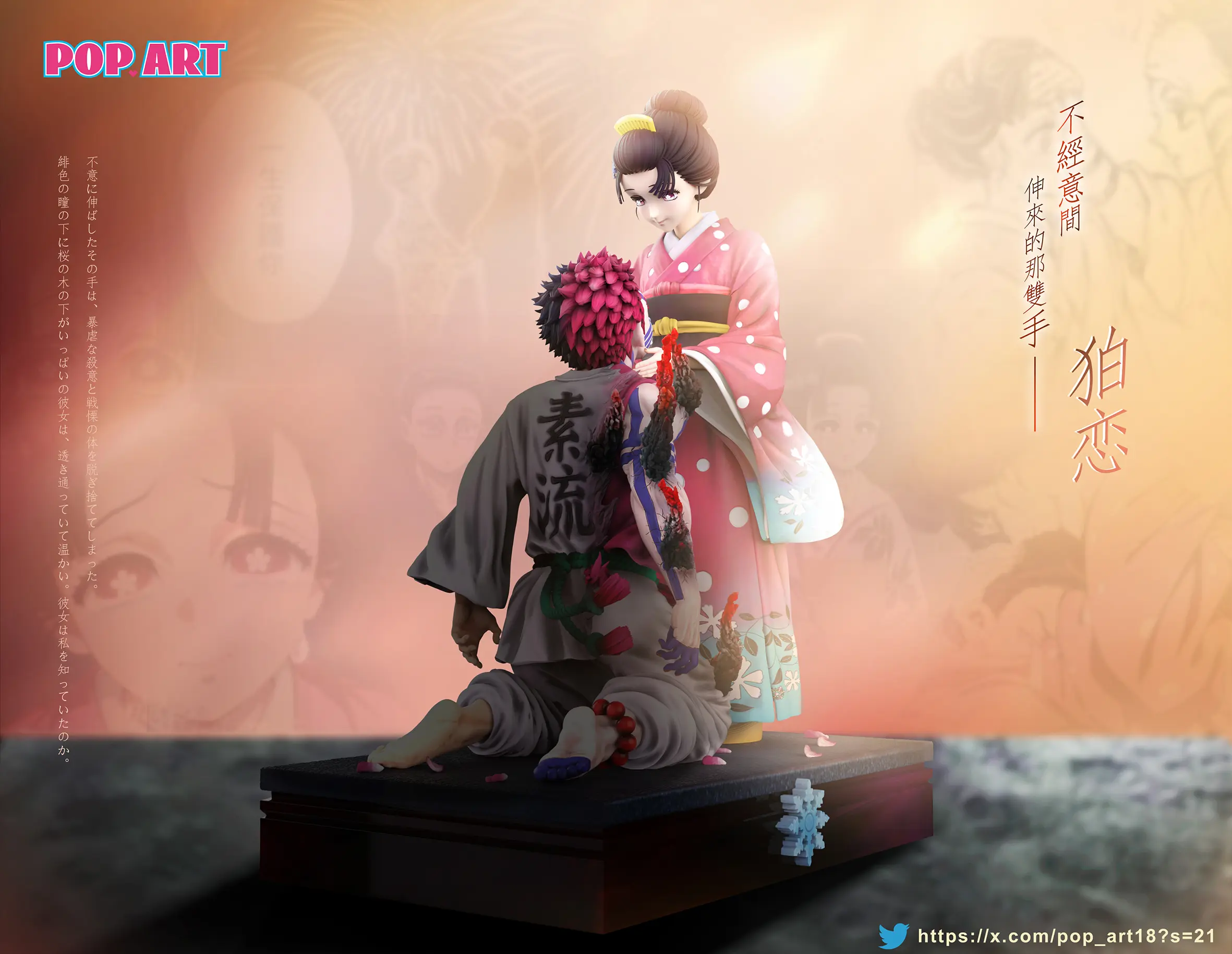 POP.ART Studio - Demon Slayer Akaza & Koyuki Statue(GK)