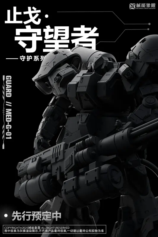 MECHANICAL ENERGY QUADRANT - GUARD MED-G-01 1/60 Statue(GK)   (Licensed)