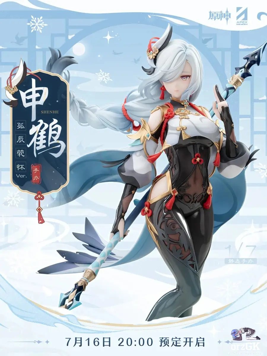Shenhe Solitary Frost Version 1/7 Scale Figure (Licensed) Statue(GK) -APEX-TOYS