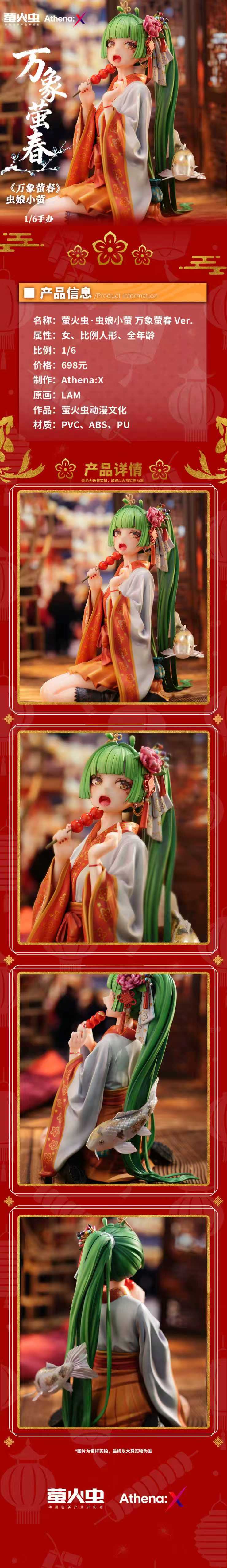Athena:X - Firefly Girl Konyo Myriad Signs of Spring Firefly Ver. Figure Licensed 