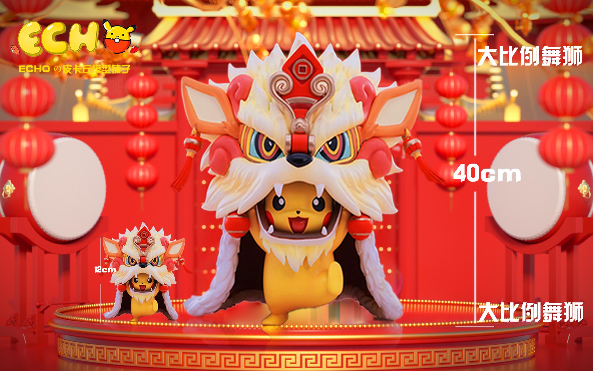 Pre-sale Large-scale lion dance car Works Pikachu lion dance, Windy Dog lion dance, large scale Size Total height about 39-40cm (GK)-KWII-GK