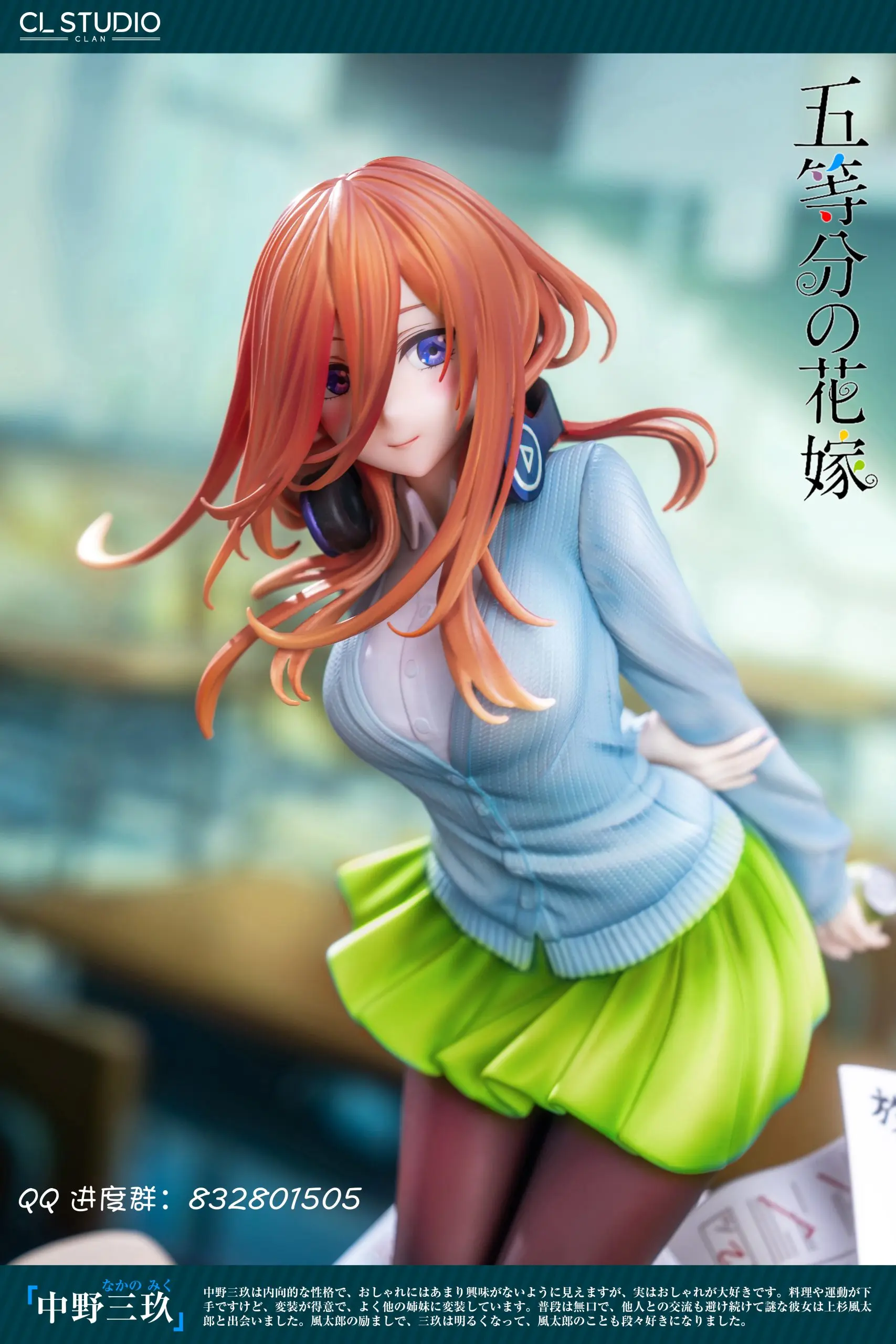 CL Studio - The Quintessential Quintuplets Miku Nakano Statue(GK)