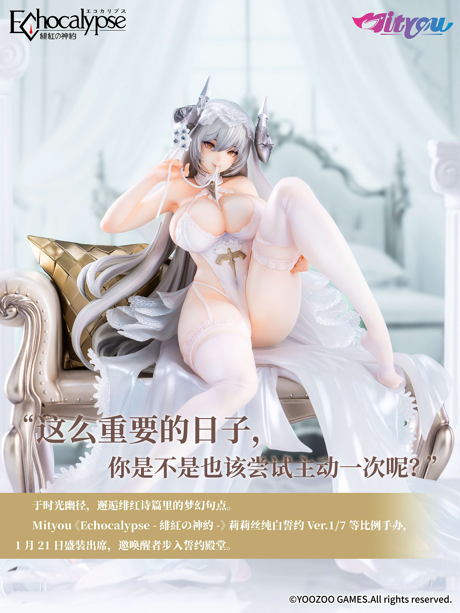 Pre-sale Echocalypse - Scarlet God's Covenant - Lilith Pure White Covenant ver.1/7 scale figure size H210mmxW277mm (GK)-KWII-GK