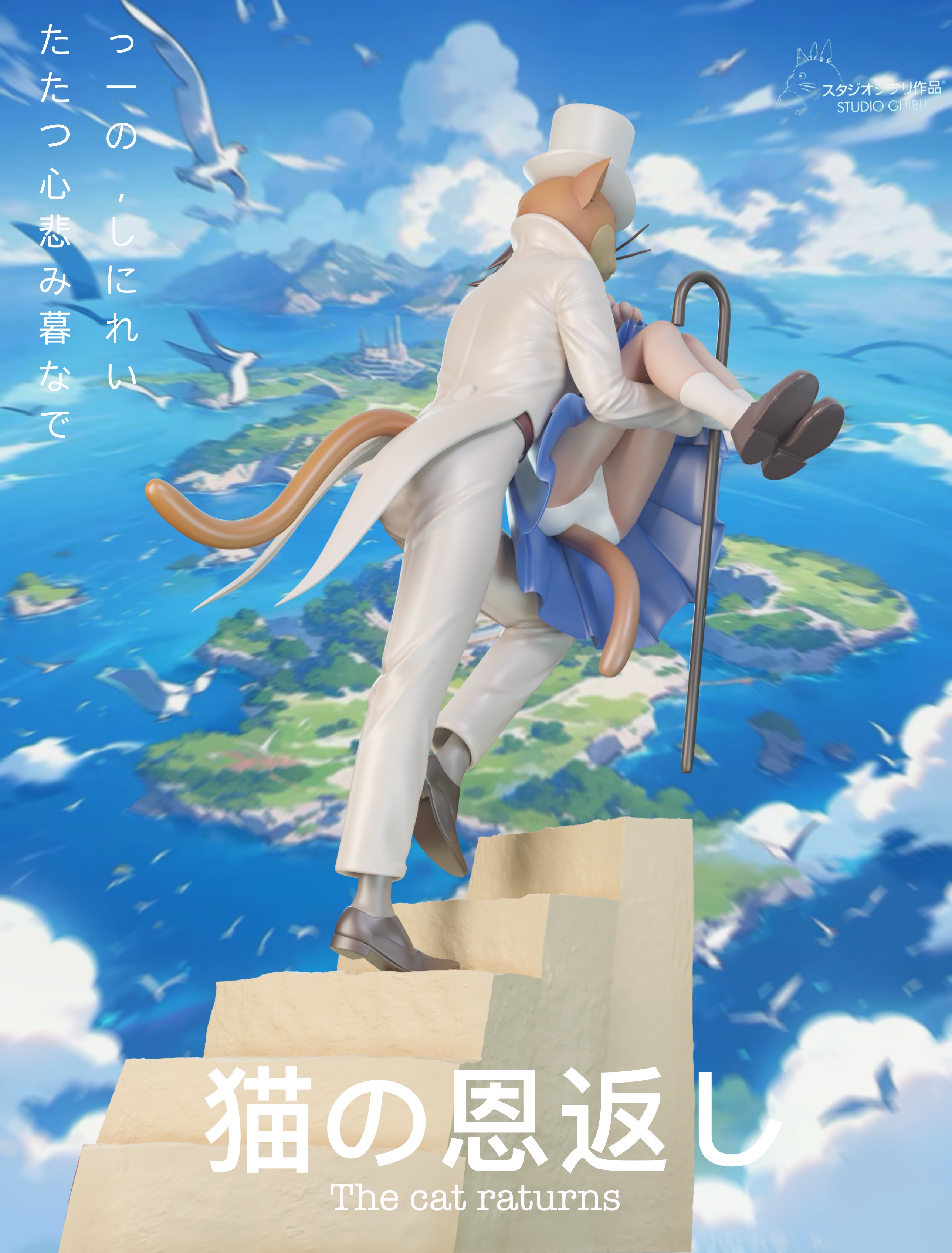 Pre-sale Work: The Cat Returns Size: Height 22cm Width 12cm Depth 14cm (GK)