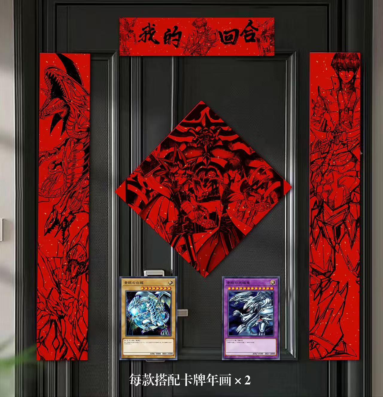 In stock Chidori Club Yu-Gi-Oh Spring Festival Couplets Yu-Gi-Oh Muto Yugi Seahorse Blue-Eyes White Dragon King President Snake Year Secondary Dimension Spring Festival Couplets Style Two styles available A Yugi, B Seahorse-KWII-GK