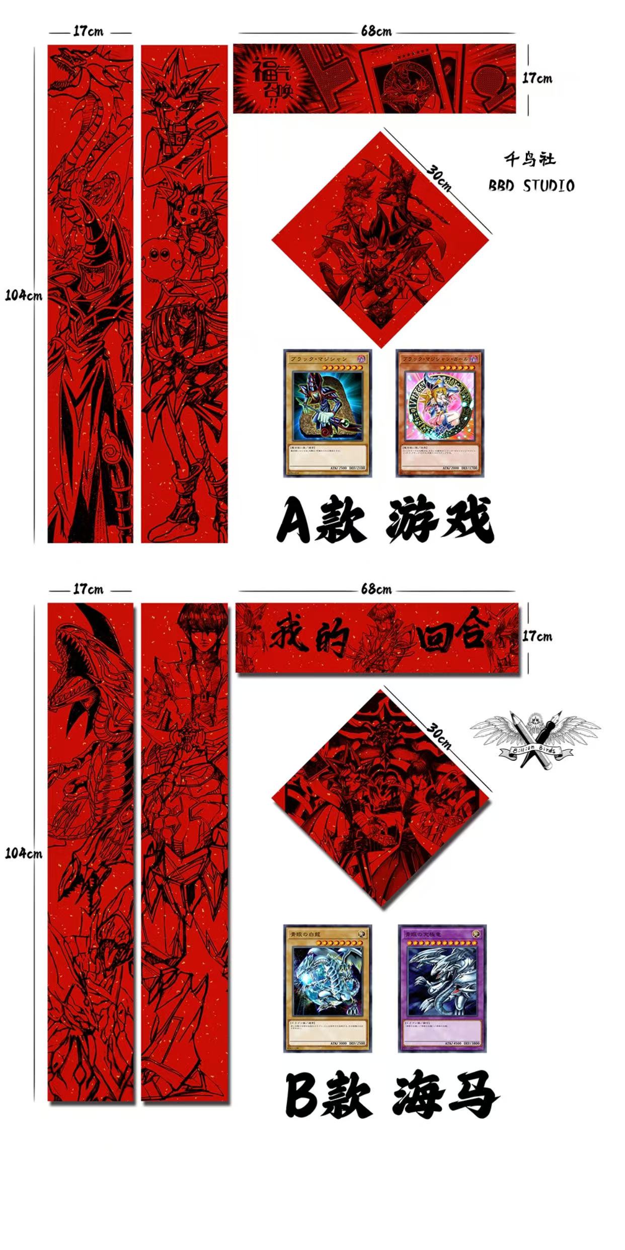 In stock Chidori Club Yu-Gi-Oh Spring Festival Couplets Yu-Gi-Oh Muto Yugi Seahorse Blue-Eyes White Dragon King President Snake Year Secondary Dimension Spring Festival Couplets Style Two styles available A Yugi, B Seahorse-KWII-GK
