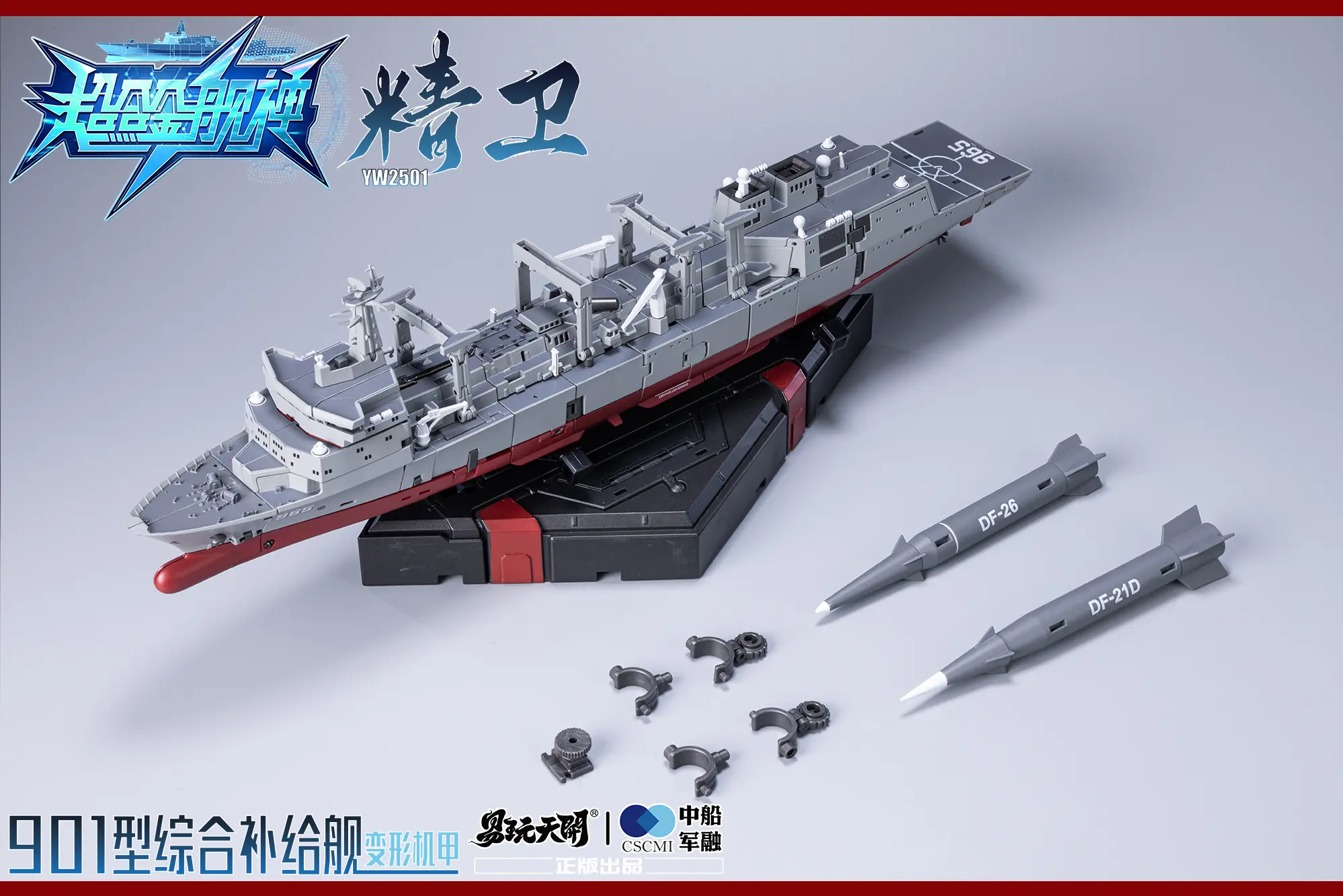 Yi Wan Tian Kai - Super Alloy Ship God Jingwei 901 Type Integrated Supply Ship Transformer Toy YW2501 (Licensed)Statue(GK)